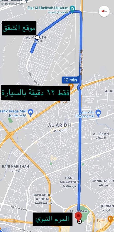 الروض للشقق المفروشه خاصة Medina Bagian luar foto